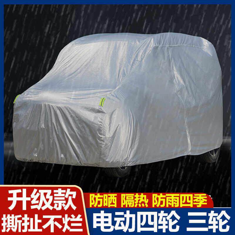定制老人代步车专用车衣车罩防晒防雨隔热加厚三轮四轮全罩防尘套