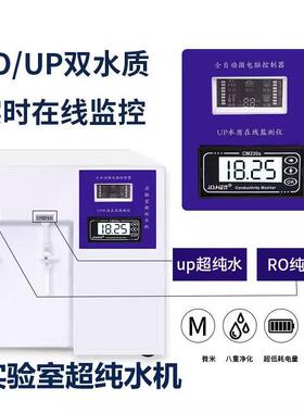 实验室纯水机超U设323PTC纯水仪超纯化水机学校科研去离蒸子水馏