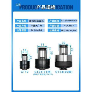 GT攻丝机夹国标ISO日标JIS德DI头54454N2英1制INC柔性快换丝锥攻