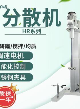 上海沪析HR-400JFS实验室工业大容量搅拌器升降台分散机搅拌机