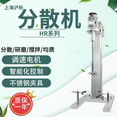 上海沪析HR-400JFS实验室工业大容量搅拌器升降台分散机搅拌机