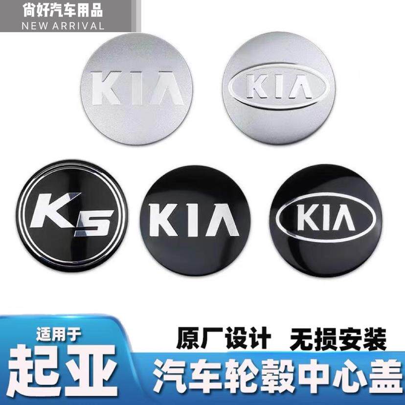 适用于KIA轮毂盖 K3 K4 K5狮跑智跑赛拉图福瑞迪锐欧轮胎中心盖