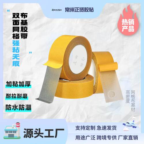 双面胶现货批发布基布基布基胶带