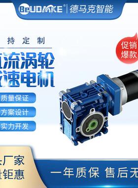 BeUDME蜗轮蜗杆速电机75-150W可调速正反转无刷直流电机
