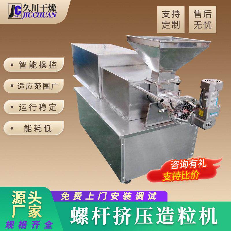 厂家直供螺杆造粒机无机盐滤饼不锈钢制粒机双螺杆挤压造粒机