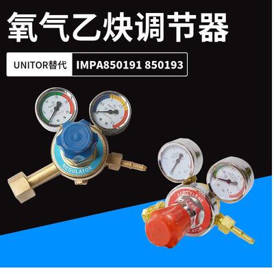 IMPA850191 850193氧气调节器氧气乙炔表UNITOR乙炔表氧气减压器