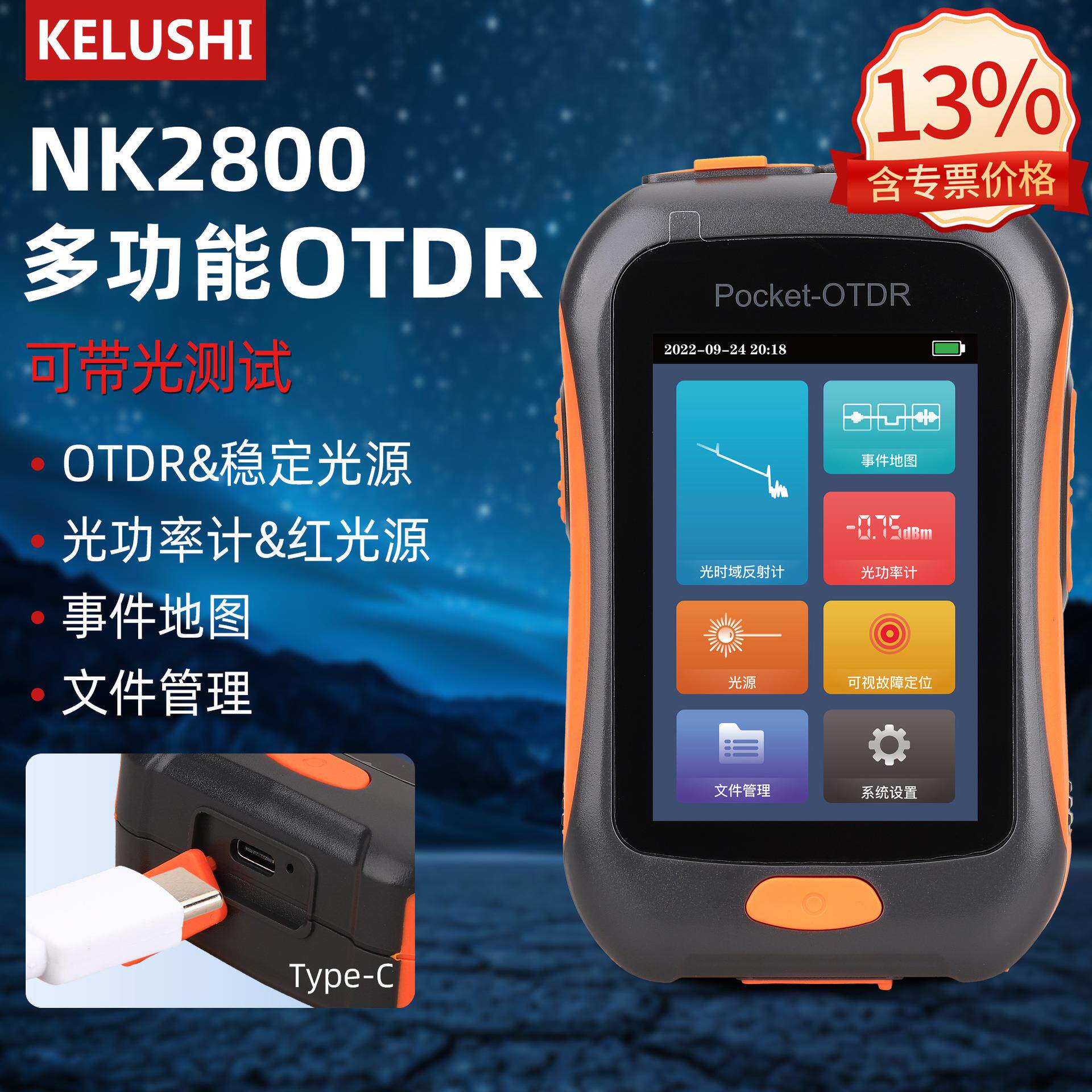 迷你OTDR光纤测试仪多功能网光纤