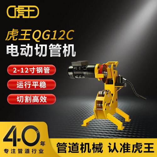 虎王2-12寸电动液压消防管道切管机无火花冷切325mm割管机QG12C