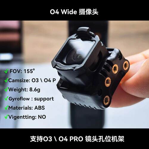 FLYWOO O4 Wide 155° 增广 超广 定制镜头 适配 大疆图传