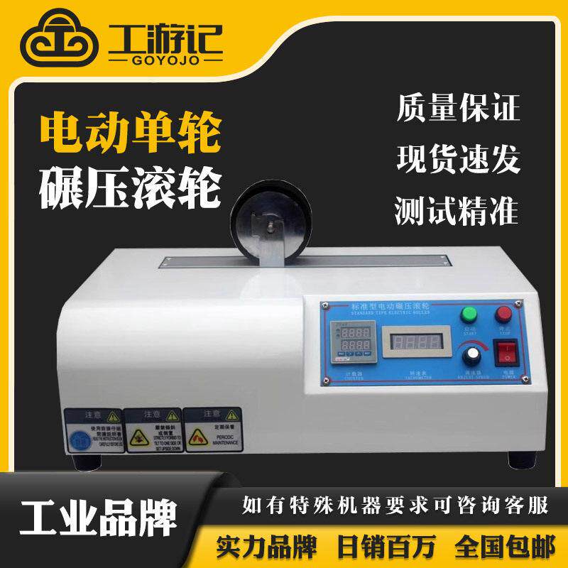 电动碾压轮试验机橡胶双头滚轮保持力测量胶带初粘性持粘测试仪