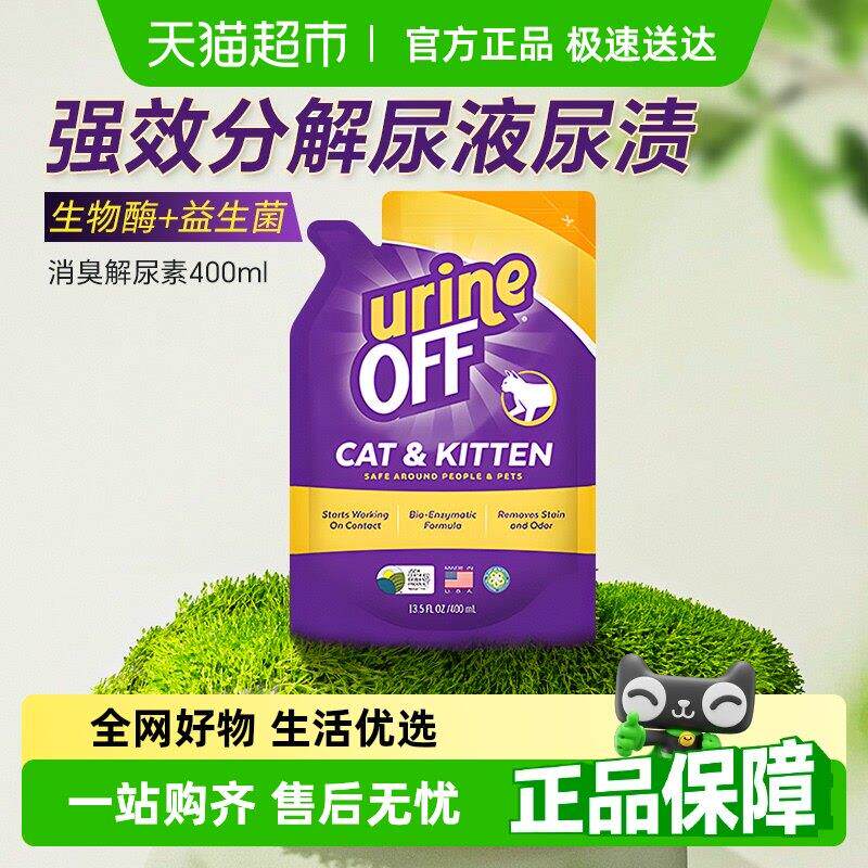 多美洁解尿素400ml补充装除臭剂去尿味杀菌猫尿狗尿宠物除味喷雾
