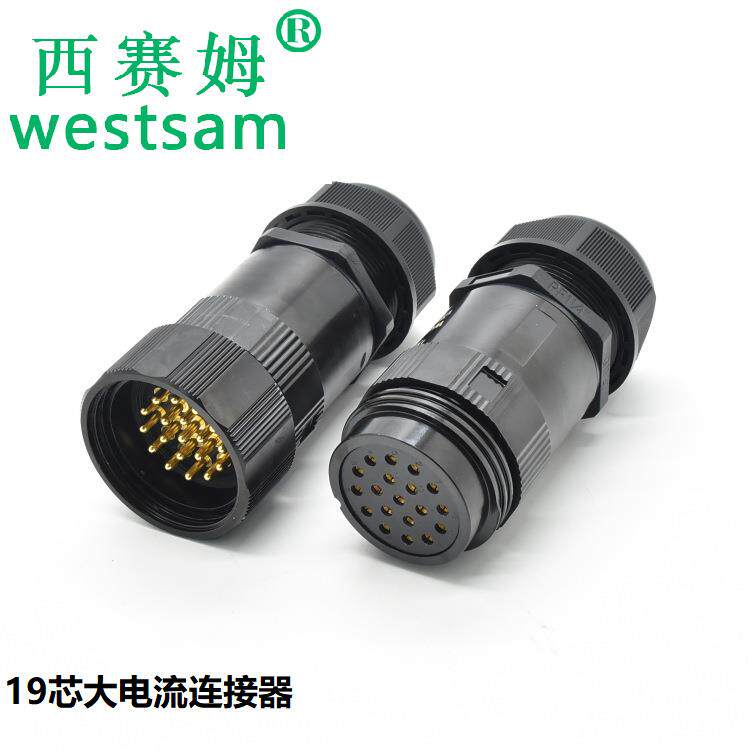 航空插头 舞台灯光19芯连接器 工业大电流带线对接头IP67防水等级