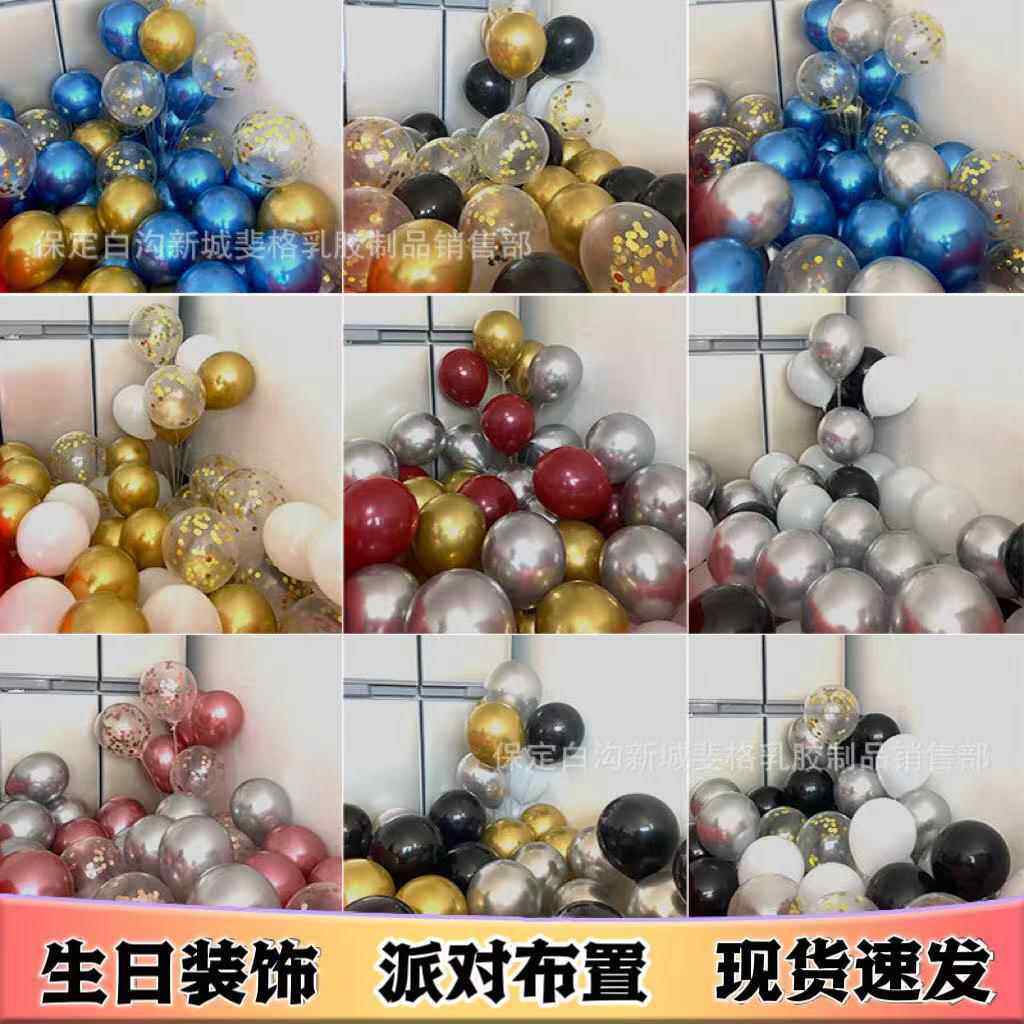气球套装10寸金属气球房间生日装饰派对布置儿童生日气球婚庆