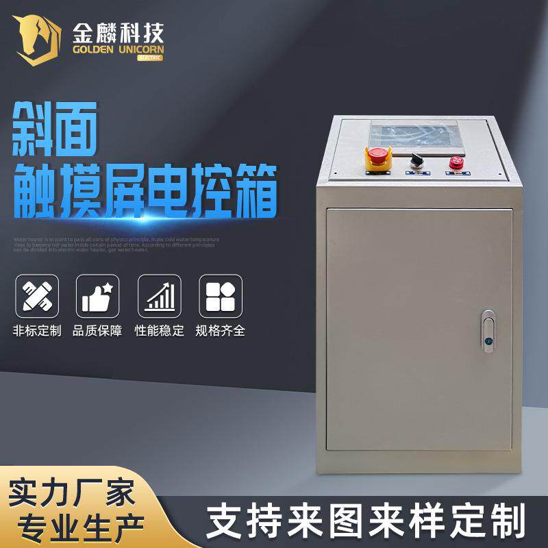 增压机设备斜面触摸屏电控箱 控制柜斜面操作斜面配电柜触摸屏柜