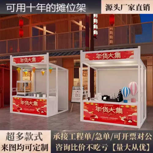 网红摆摊货架市集节日摊位展示架户外商业活动棚架帐篷地摊架柜子