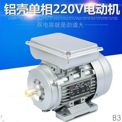 单相电机220v铝壳YL250/370/550/750w立式2800转卧式b5/B3铜线芯