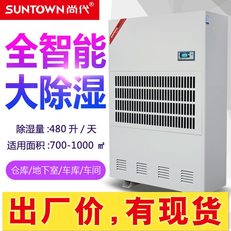 尚代车库工业除湿机20L地下室仓库车间吸湿机去湿器大功率排湿