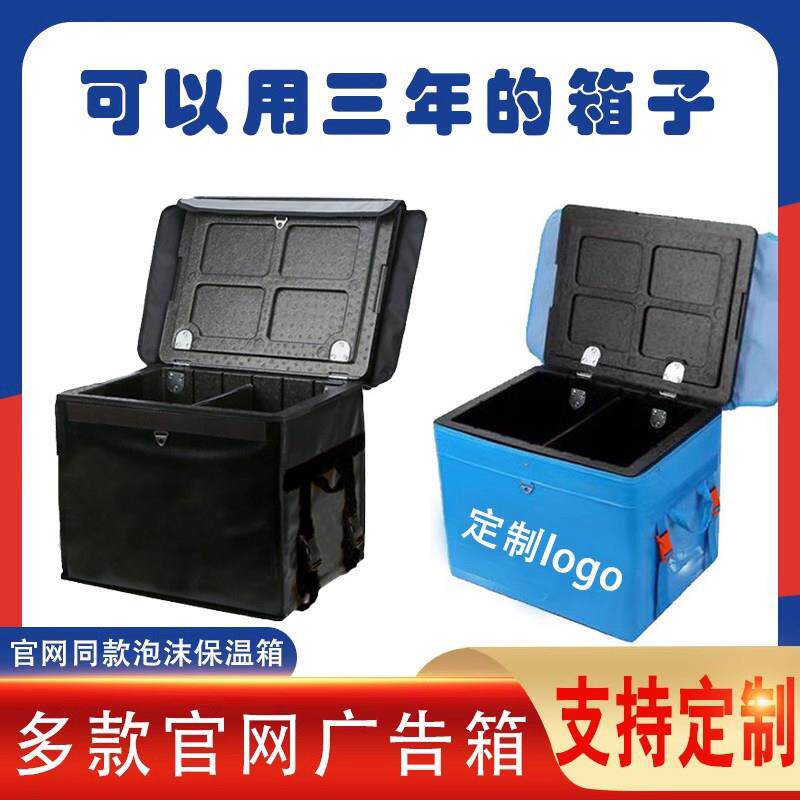 保温箱 泡沫箱骑手外卖大小号epp泡沫箱外卖箱餐箱皮保冷定制广告