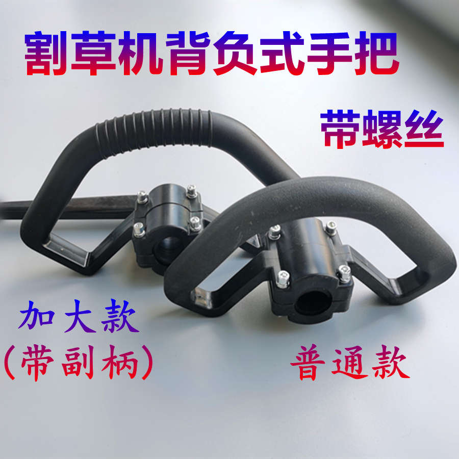 两冲程四冲程通用型背负式手柄配件汽油割草机割灌机打草机提手把