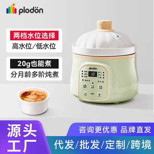 浦利顿plodon微压米油辅食锅婴儿宝宝辅食饭煲电炖锅BB煲煮粥炖盅