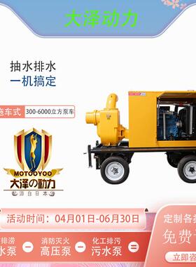 防汛抗洪大M小功动率6000立方柴油泵车大泽力TO60AL67110700P应急