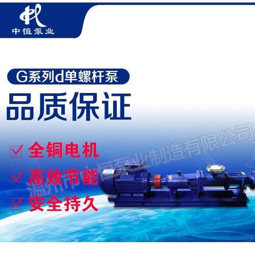 中恒泵业直销G40-1单螺杆泵不锈钢排污泵泥浆泵卧式螺杆泵食品级