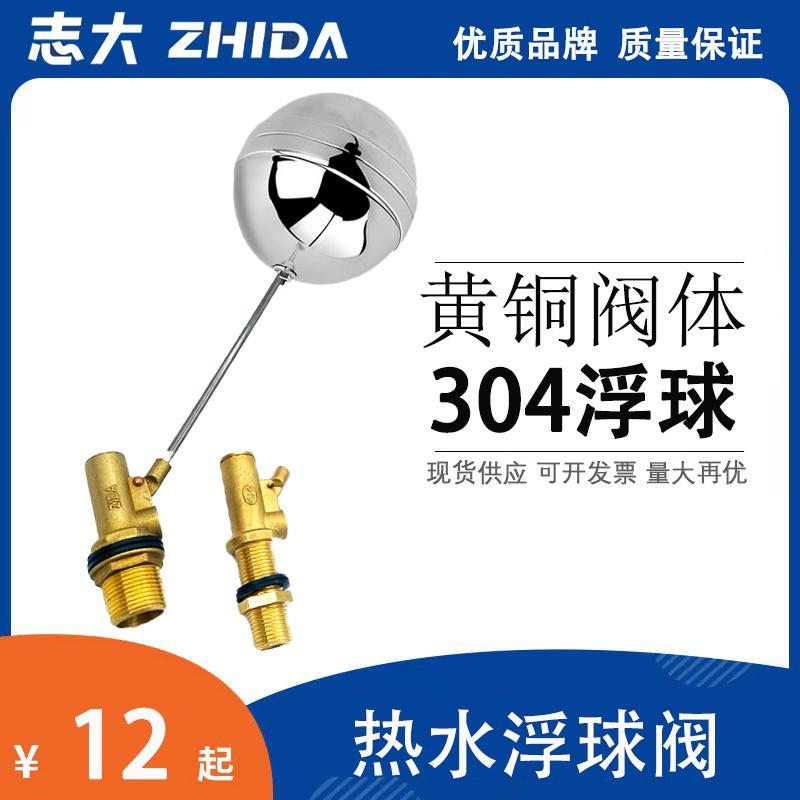 水箱专用 浮球开关耐高温浮漂热水器开水炉蒸柜4分浮动短阀蒸饭器