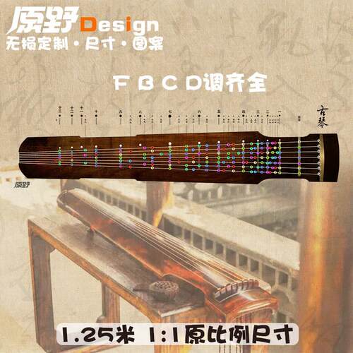 一比一古琴音位图桌垫古琴音位垫入门FBCD调古琴按音泛音音位图