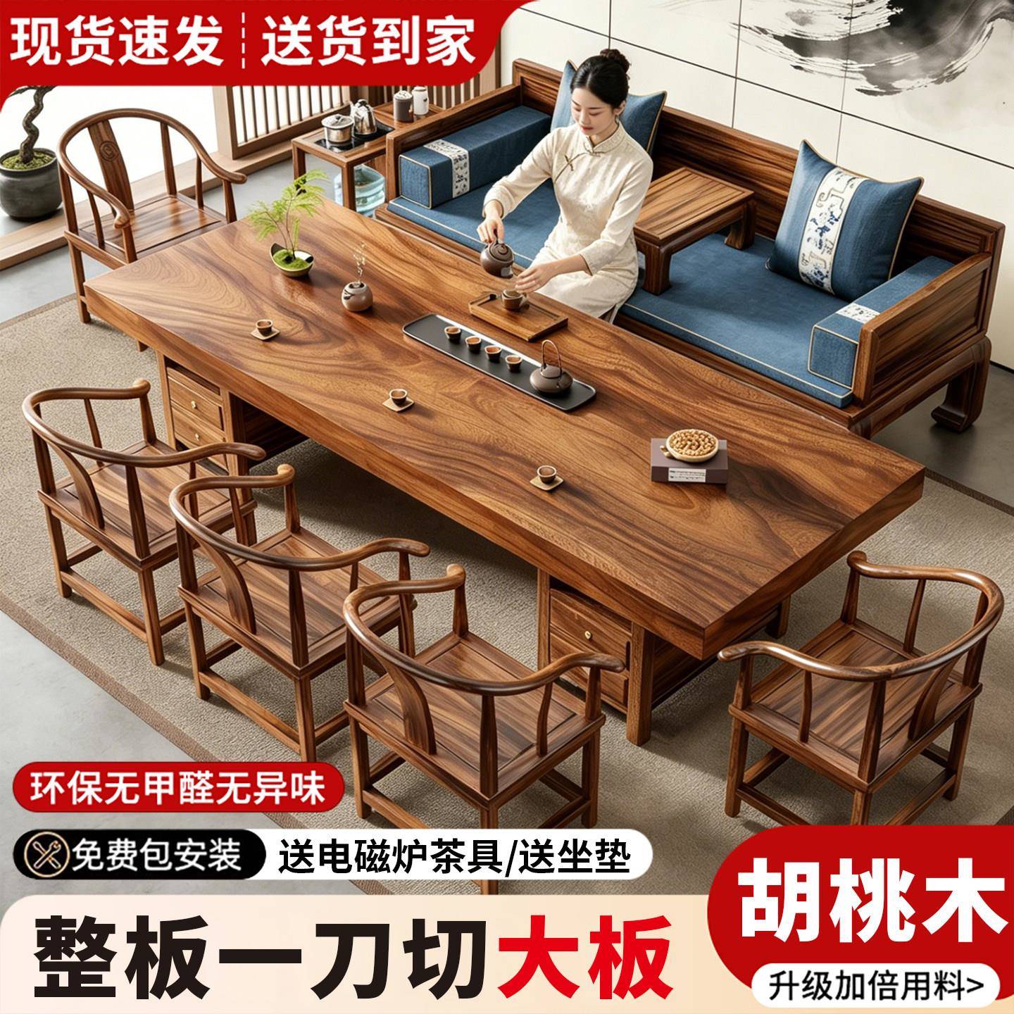 整板胡桃木大板茶桌椅罗汉床组合办公室原木茶几家用高端泡茶台