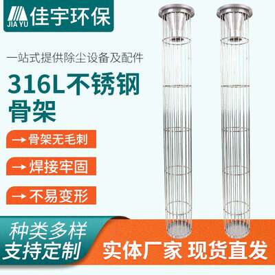 不锈钢316L骨架Q155X6970mm除尘器配件笼骨架 除尘布袋骨架