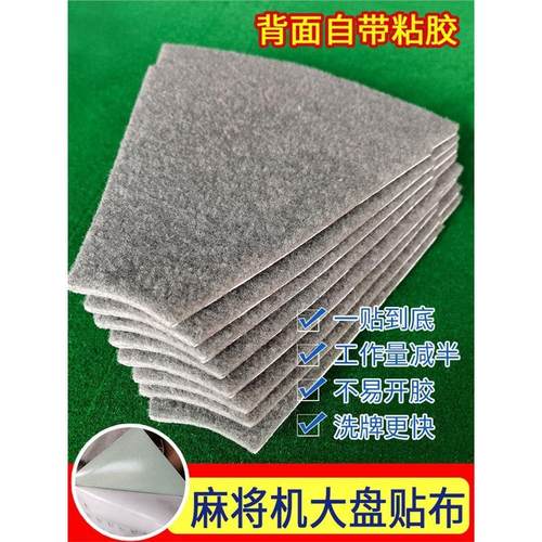 麻将机麻将配件大全大盘贴布色子