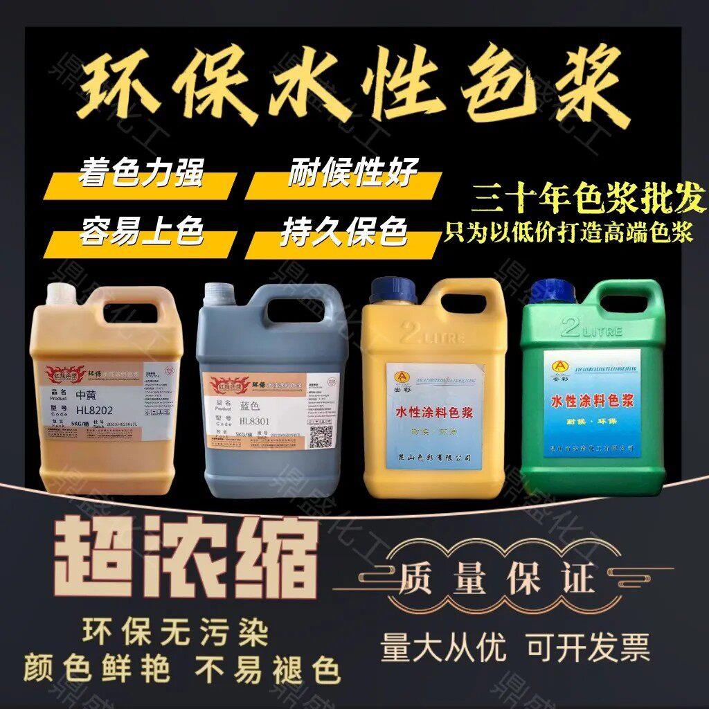 大瓶高浓缩水性色浆内外墙涂料乳胶漆涂料调色上色超浓缩色浆色精