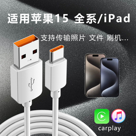 适用苹果iphone15promax手机plus系列专用数据线传输typec转接口usb，充电线ipadair4连电脑刷机mini6车载快充