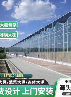 玻璃温室连体连栋大棚蔬菜花卉育苗科研大棚智慧物联电动内外遮阳