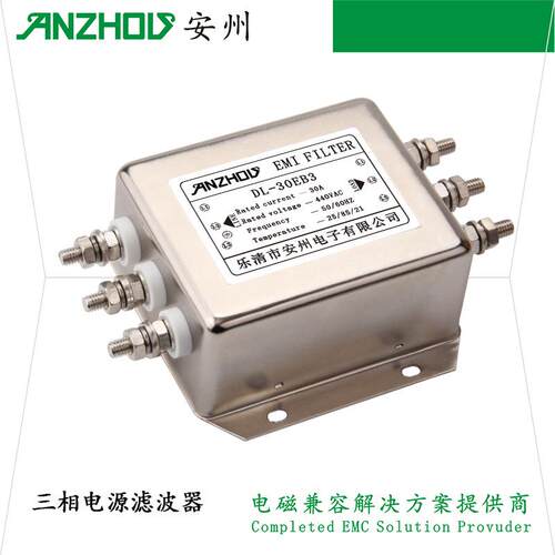 DL-20EB3 DL-30EB3安州20A/30A/ANZHOU EMI FILTER三相电源滤波器