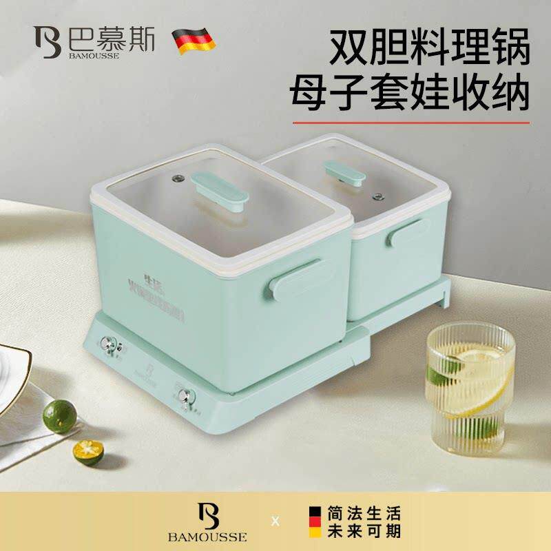 巴慕斯电火锅家用多功能两件式多用途锅大容量折叠双胆料理鸳鸯锅