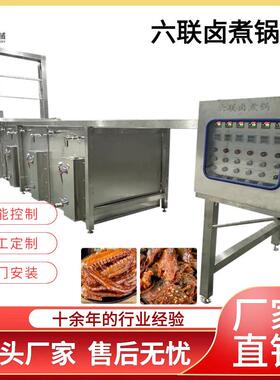全自动卤煮锅肉制品蜂窝卤煮锅牛羊肉连续式蜂窝卤煮设备