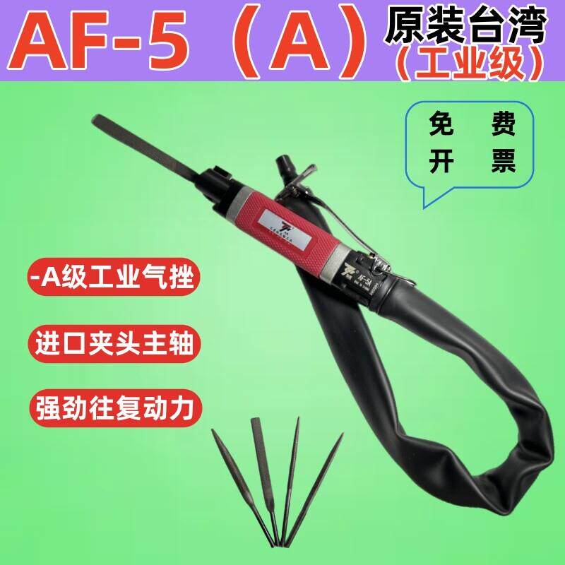 原装台湾AF5A往覆锉气锉打磨加强主轴AF10气动锉刀锯子两用修边机