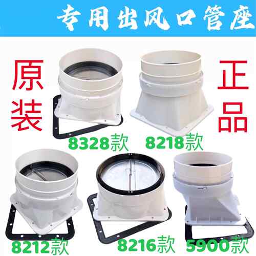 适合老板烟机管座烟管8328/8216出风口8310止回阀5900排风座8212