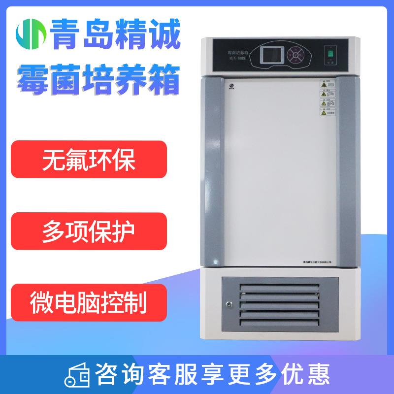 霉菌培养箱生化培养箱恒温恒湿箱细菌微生物实验室光照气候培养箱