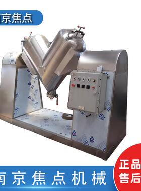 V型混合机100Lvh-100混合机粉末混料机电动搅拌混合设备