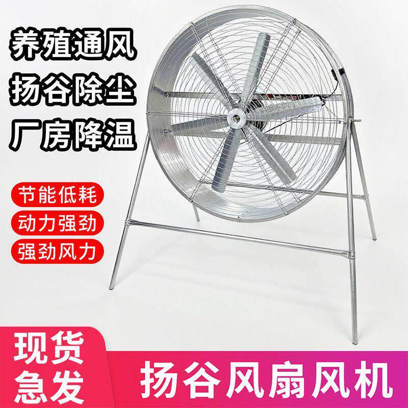 扬谷扇强力通风机大风力调速开关工业落地扇养殖降温通风机工厂风