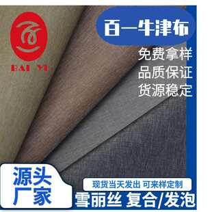 复合防水背包箱包面料 厂家直销190D阳离子涤纶牛津布料批发发泡
