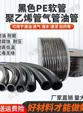 黑色pe气管 聚乙烯油管 白色PE软管 耐酸碱2.5/4/5/6.5/8/10/12mm