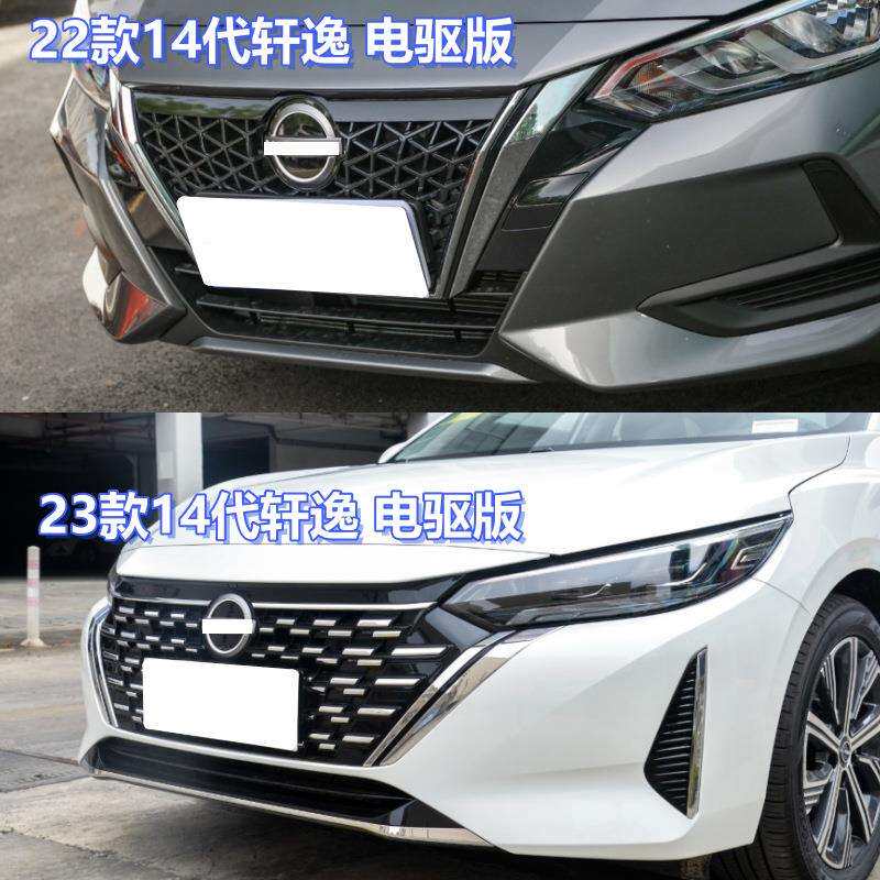 适用19-23款14代轩逸中网十四代电驱版前中网前脸进气格栅通鲲铭