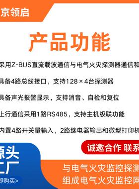 8南京领启LQ6000B电气火灾监控设备二总线RSLQF6000BF45以太网通