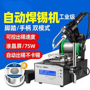 出锡电烙铁工业级智能恒温焊台 375B自动焊锡机大功率脚踏式