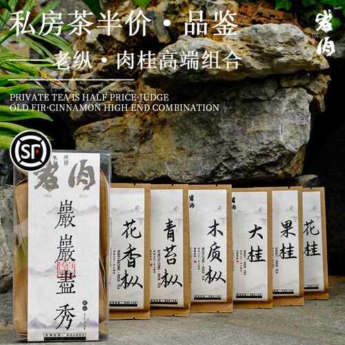 新疆包邮武夷高端岩茶品鉴组合装老枞水仙正桂茶叶试饮试喝装