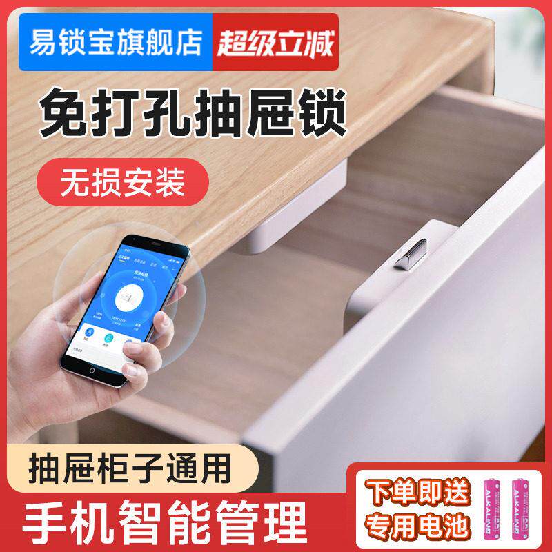 易锁宝免钻孔抽屉锁智能柜子锁文件柜门锁办公隐形暗锁手机蓝牙锁