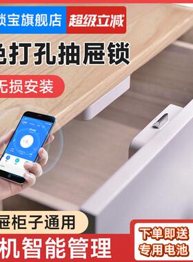易锁宝免钻孔抽屉锁智能柜子锁文件柜门锁办公隐形暗锁手机蓝牙锁